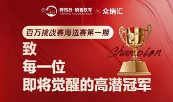 《百万挑战赛》海选赛