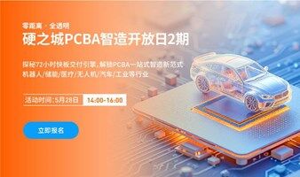 零距离探访硬之城PCBA交付中心2期来了