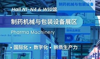 2025PMEC制药工程大会