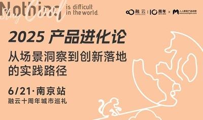 【AI 创新沙龙】从场景洞察到创新落地的实践路径（南京站）