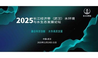 2025长江经济带水环境与水生态发展论坛