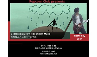 【英语活动】抑郁症及其在音乐中的表达