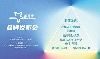 摇滚圈/Rockxxee品牌发布会
