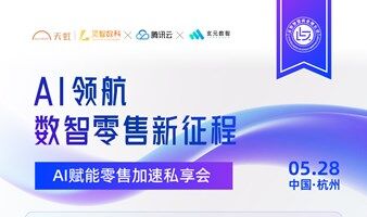 DeepSeek 数智零售行业解决方案