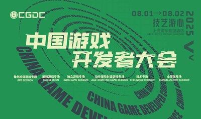 2025 CJ【ChinaJoy中国游戏开发者大会（CGDC）听课证】