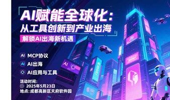 AI 赋能全球化：从工具创新到产业出海
