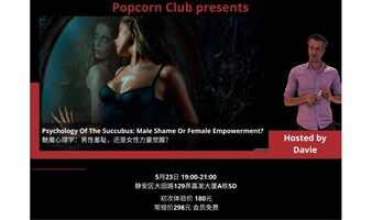 【英语活动】魅魔心理学：男性羞耻，还是女性力量觉醒？