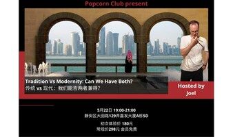 【英语活动】传统 vs 现代：我们能否两者兼得？