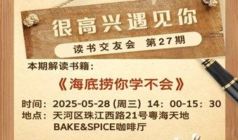 《海底捞你学不会》读书会