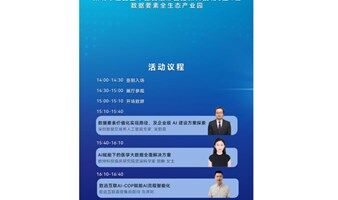 数据要素 xAI:可信流通与数字经济场景落地暨会长带队走进深圳数据交易所