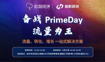 亚马逊狂欢节前夕   广告运营流量为王