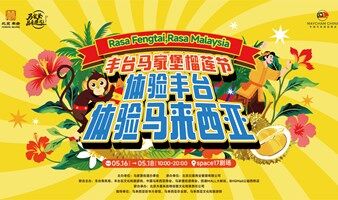 2025 丰台马家堡榴莲节