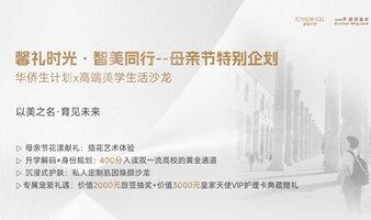 以美之名 育见未来
