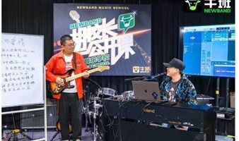 来闵行胡彦斌的牛班音乐基地，一起玩音乐！