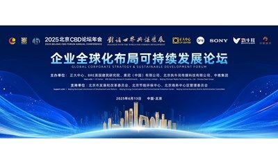 2025北京CBD论坛年会-企业全球化布局可持续发展论坛
