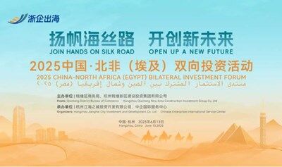 「扬帆海丝路·开创新未来」2025中国·北非（埃及）双向投资活动