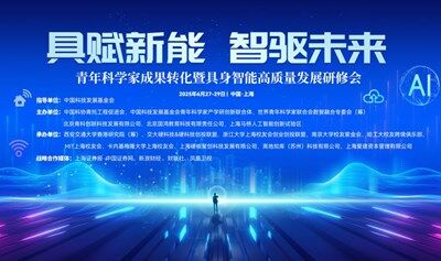 具身智能双百会—“百位科学家+百位企业家”深度链接，深度合作