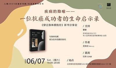 《穿过身体拥抱你》新书分享会
