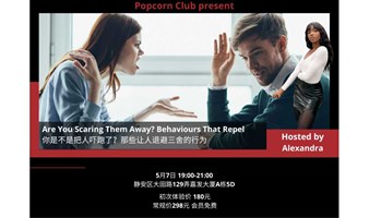 【英语活动】你是不是把人吓跑了？那些让人退避三舍的行为