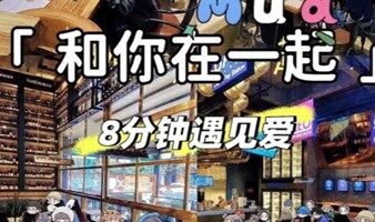 上海单身 周六单身交友派对  百人优质青年 白领 名校 名企单身交友派对 