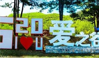周六1日 情定云蒙山-相约520爱之谷-三生石1314-北方小黄山 北京单身活动