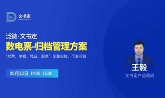 数电票归档管理：发票.单据.凭证.回单自动化