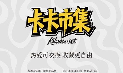 卡卡市集 上海1.0