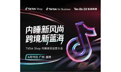 内睡新风尚 跨境新蓝海-TikTok Shop内睡类目运营大会