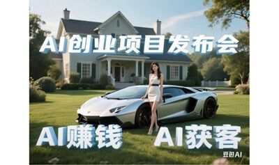 2025 Deepseek x AI：AI創(chuàng)業(yè)項(xiàng)目發(fā)布會(huì)