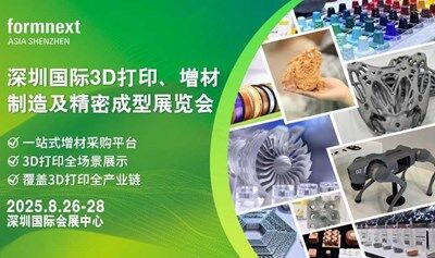 2025深圳国际3D打印、增材制造及精密成型展览会