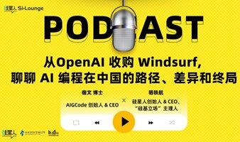 硅星人播客录制-开放招募观众