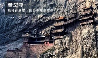 山西大同【精品】端午3日打卡黑神话悟空取景地丨应县木塔+云冈石窟+大同古城+恒山悬空寺