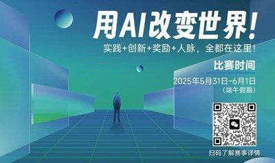 嶼AI同行?AI應(yīng)用大賽