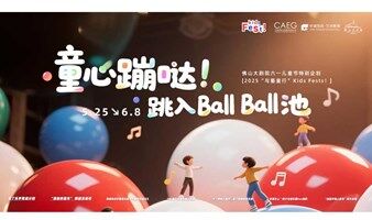 与藝童行 Kids Fest 2025报名表
