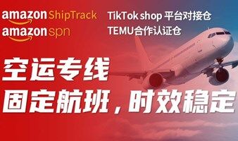 一八供应链 · 亚马逊 TK TEMU跨境平台（青岛）