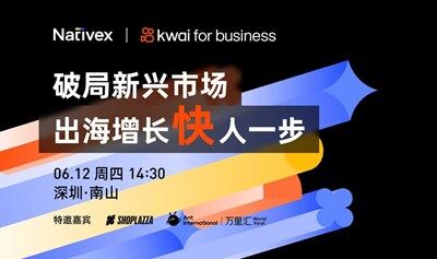 破局新興市場，出海增長快人一步