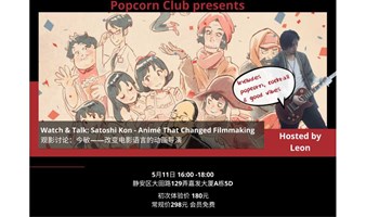 【英语活动】观影讨论：今敏——改变电影语言的动画导演
