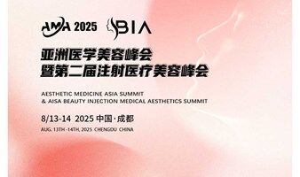AMA2025亚洲医学美容峰会暨第二届BIA注射医疗美容峰会