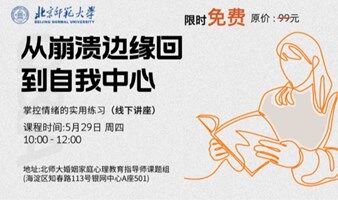 从崩溃边缘回到自我中心：掌控情绪的实用练习