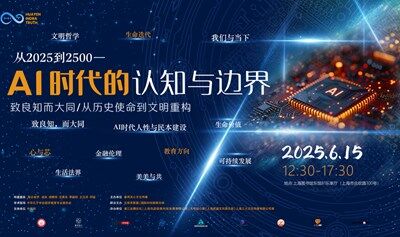 2025 Ai時代的認知與邊界