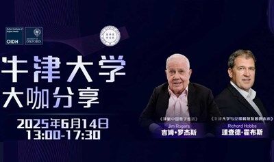 领航中国数字经济【牛津大学吉姆.罗杰斯】