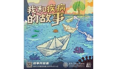 我与疾病的故事｜故事开放麦