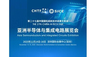 第二十七届高交会亚洲半导体与集成电路展