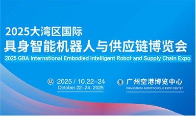 2025大湾区具身智能机器人产业大会