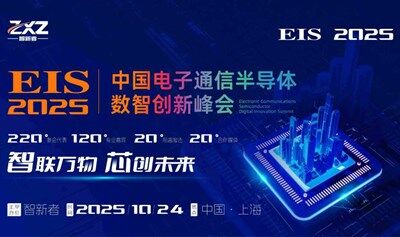 EIS 中国电子通信半导体数智创新峰会