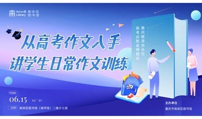 从高考作文入手讲学生日常作文训练