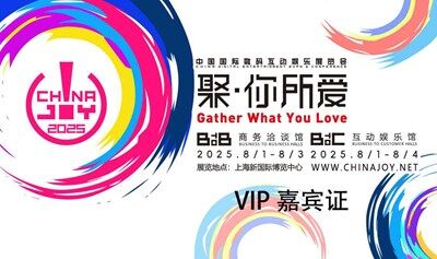 2025CJ 【ChinaJoy VIP嘉宾证】