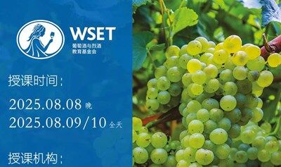 8月 南京WSET葡萄酒第二级认证丨知而后品，识而后尝