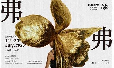 《弗弗》 - 弗弗杂志创刊展