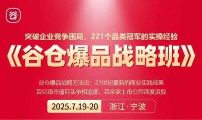 2025.07.19-20【爆品战略班】两天